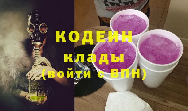 Кодеин Purple Drank  маркетплейс Telegram  Венёв 